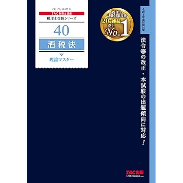 Amazon.co.jp 最新リリース: 税理士の資格・検定 の新着